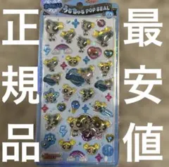 正規品　うるちゅるポップシール　パワパフガールズ　バブルス