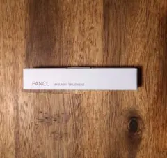 【新品・未開封】FANCL　アイラッシュトリートメント　まつ毛美容液