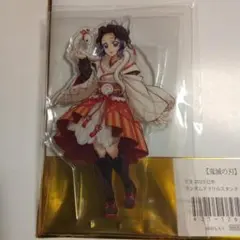 鬼滅の刃　干支　2025　巳年　アクリルスタンド　胡蝶しのぶ