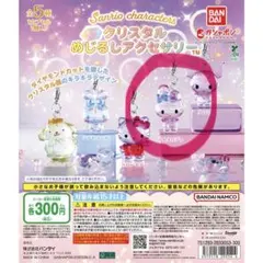サンリオキャラクターズ サンリオ クリスタルめじるしアクセサリー マイメロディー