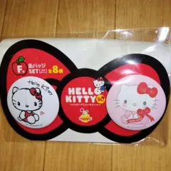 ハッピーくじハローキティ50th缶バッチ2個セット