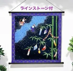 七夕タペストリー　ラインストーン付　うさぎ、織姫、彦星、日本製　新品のサムネイル
