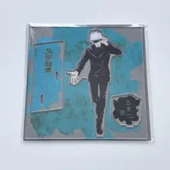 呪術廻戦 五条悟 大交流展 アクリルスタンド