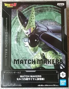ドラゴンボールZ MATCH MAKERSセル(VS超サイヤ人孫悟飯)フィギュア