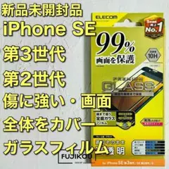 iPhone SE第3・SE第2・8・7　フレーム付全画面保護ガラスフィルム☆2
