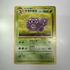マタドガス ◇ 第3弾拡張パック 化石の秘密 - メルカリ