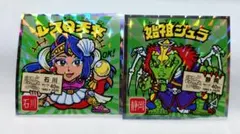 レスQ天女　始祖ジュラ　計２枚セット［ご当地ビックリマン 東日本編］