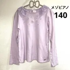 メゾピアノ　花モチーフ　リボン　キラキラビジュー　ピンク✖️ラベンダー　140