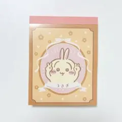 【新品未使用】ちいかわ　うさぎ　ミニメモ帳　100枚