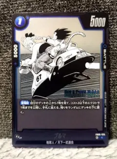 ドラゴンボールフュージョンワールド ブルマ SB02-044 UC C - メルカリ