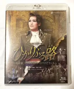 雪組 宝塚大劇場公演 ミュージカル ひかりふる路(みち)～革命家