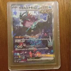 ウネルミナモex SAR