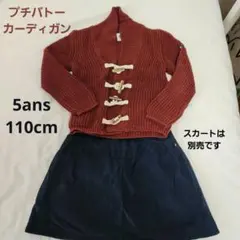 プチバトー　5ans カーディガン