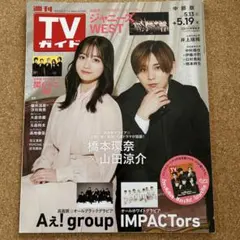 週刊TVガイド(中部版) 2023年5月19日号