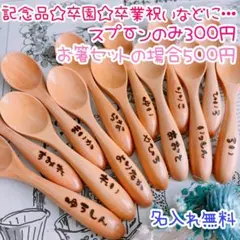 名入れカトラリー 卒園 記念品 入学祝い 贈り物に大人気♥