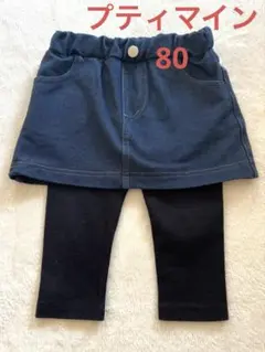 プティマインデニムスカッツ