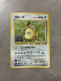 美品】ガルーラ ☆ 第2弾拡張パック ポケモンジャングル【旧裏