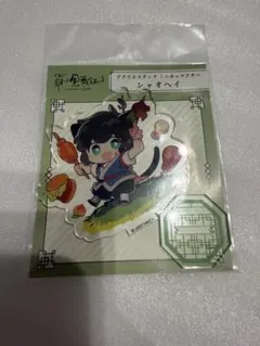 羅小黒戦記 アクリルスタンド見にキャラクター シャオヘイ