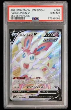 【PSA10】ニンフィアV SR イーブイヒーローズ