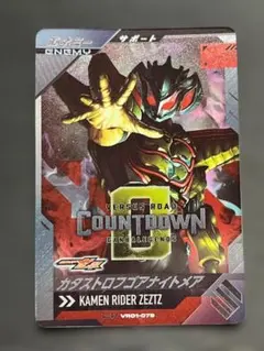 ガンバレジェンズ カタストロフゴアナイトメア CP VR01-079 ko623