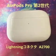 AirPods Pro 第2世代 エアーポッズ A2700