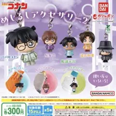 服部平次 ガチャガチャ