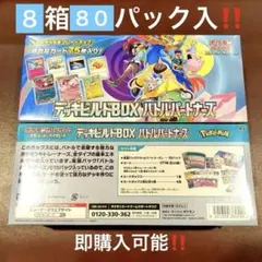 【シュリンク付】ポケモンカードバトルパートナーズ　デッキビルドbox