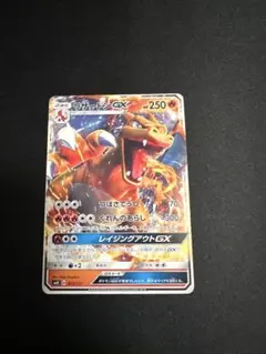 リザードンGX RR サン&ムーン 拡張パック 闘う虹を見たか キラ 011