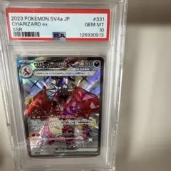 SSR リザードンex 331/171 PSA10