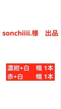 sonchiiii.様 専用出品　播州秋祭り
