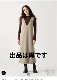 ユニクロ　ブラッシュドジャージージャンパースカート ロングワンピース 黒　Ｌ