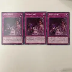 遊戯王　烙印の即凶劇　ノーマル　3枚