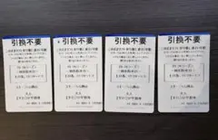 スキー場ジャム勝山　大人 平日1日券　４枚セット