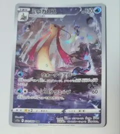 【美品】ミロカロス CHR 白熱のアルカナのサムネイル