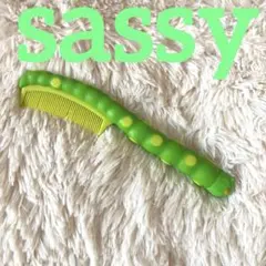 sassy くし コーム はらぺこあおむし 緑 櫛 昆虫 グリーンのサムネイル