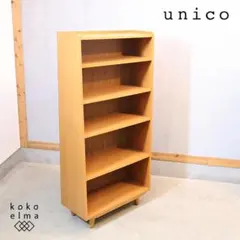 unico ウニコ LIJN レイン ニレ材 トールキャビネット 食器棚 収納