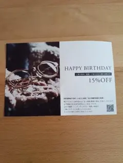 金子眼鏡 HAPPY BIRTHDAY 15%OFF 優待券のサムネイル