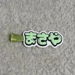 Aぇ! group 佐野晶哉 ヘアクリップ DNA