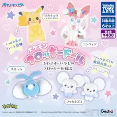 ポケモン フロッキードール 全6種類