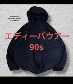 エディーバウアーマウンテンパーカー90s古着vintageネイビー