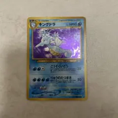 キングドラ 旧裏面 ポケモンカード