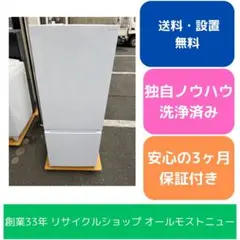【福岡市限定】冷蔵庫 ヤマダ 2024年 159L 【安心の3ヶ月保証】のサムネイル