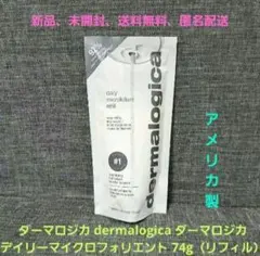 dermalogica デイリーマイクロフォリエント 74g（リフィル）のサムネイル