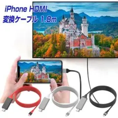 Lightning HDMI 変換ケーブル