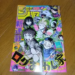 週刊少年ジャンプ 2026年19号 - メルカリ