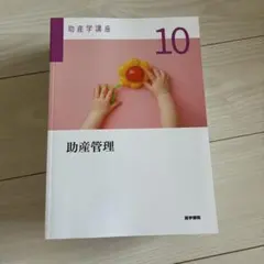 2026年最新】助産学講座9の人気アイテム - メルカリ