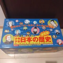 まんがで読む、少年少女日本の歴史 1 日本の誕生　他全２３巻