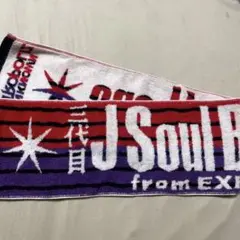 三代目J Soul Brothers マフラータオル
