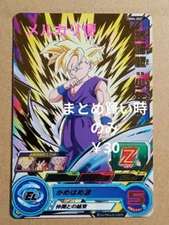 MM4-002 孫悟飯：少年期／R／スーパードラゴンボールヒーローズ