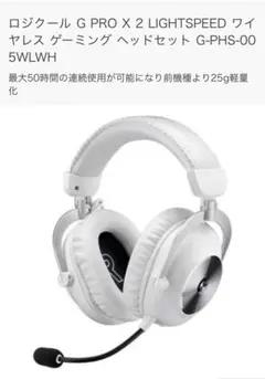 【新品・レシートあり】Logicool G PRO X2 LIGHTSPEED Amazon.com: Logitech G PRO X 2 Lightspeed Wireless Gaming Headset